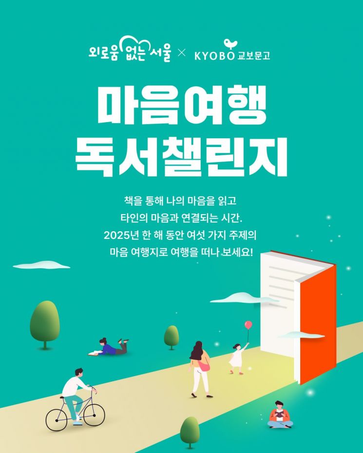 교보문고, '마음여행 독서챌린지' 진행..."마음 움직인 문장" 기록 
