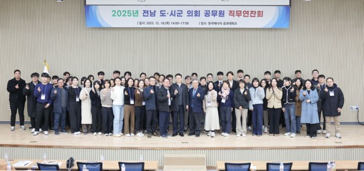 전남도의회, 시·군의회 공무원 직무연찬회 개최