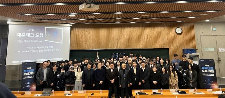 동아대, ‘제1회 Gerontech 포럼’ 개최