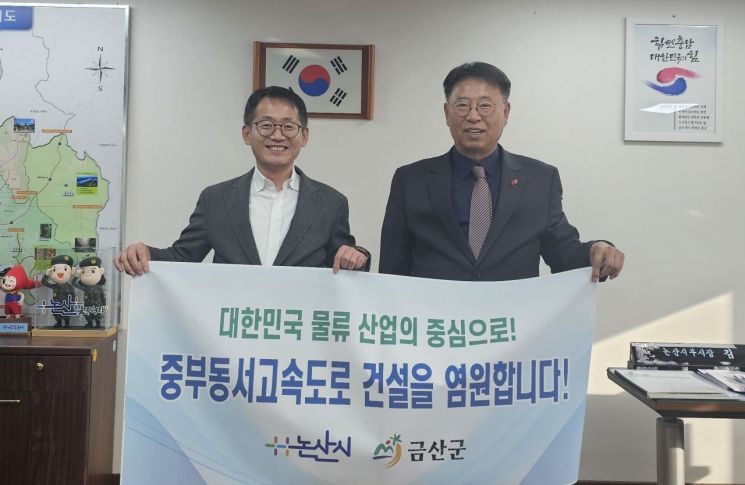 금산군, '중부동서고속도로' 추진 위해 논산시와 공동 대응 