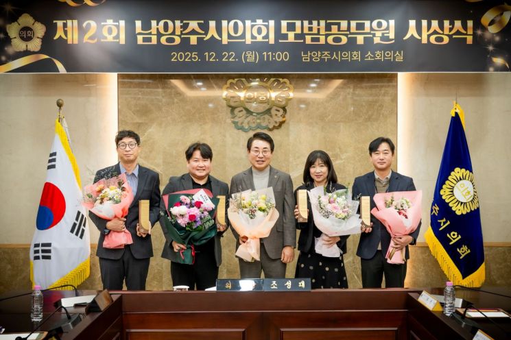 남양주시의회, 제2회 남양주시의회 모범공무원 시상식 개최