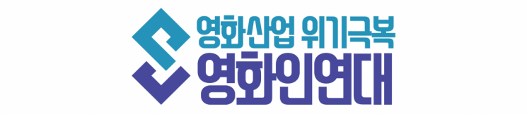 영화인연대 "이통사, 7000원 티켓 1만1000원 판매… 정산 개선해야"