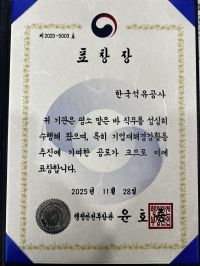 한국석유공사, 사고↓ 신뢰↑… 재해경감활동 우수기업 ‘행안부장관상’ 평가