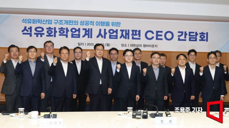 [포토] 석유화학업계 사업재편 CEO 간담회 기념촬영