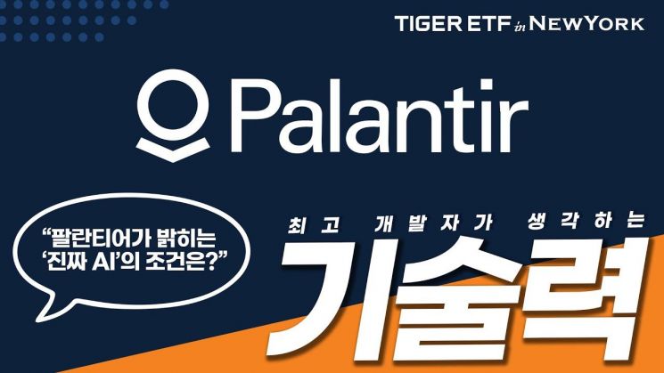 미래운용, 'TIGER 미국테크TOP10INDXX' 팔란티어 신규 편입