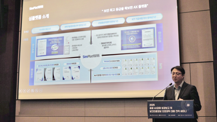 심플랫폼, '2025 공공 AX 프로젝트' 의료 인포데믹 대응 전략 세미나 성료