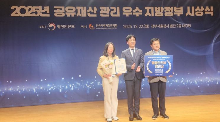대전시, '2025년 공유재산' 행정안전부 장관 기관 표창
