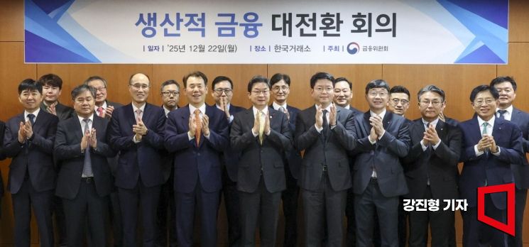 [포토] 금융위, 생산적 금융 대전환 회의