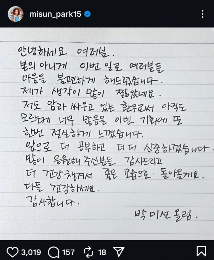 암투병 중 공구 논란 박미선 "생각 짧았다" 자필 편지 사과