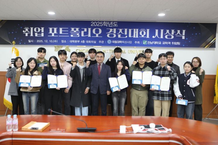 전남대 여수캠퍼스, 취업 포트폴리오 경진대회 성료