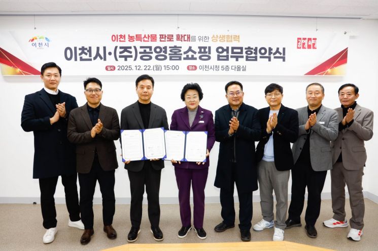 이천시, 공영홈쇼핑과 지역 농산물 판로 확대 MOU 