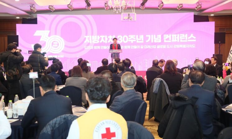 강원도, 지방자치 30주년 컨퍼런스 개최…'미래 100년 전략' 모색