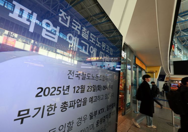 코레일, 철도파업 대비 '비상수송체계' 운영