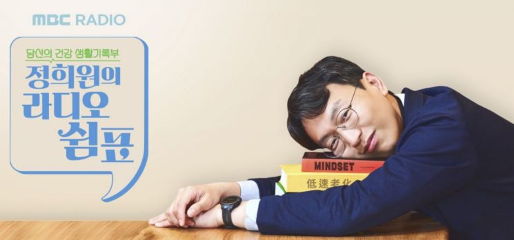 '사생활 논란' 정희원, MBC 라디오 쉼표 폐지