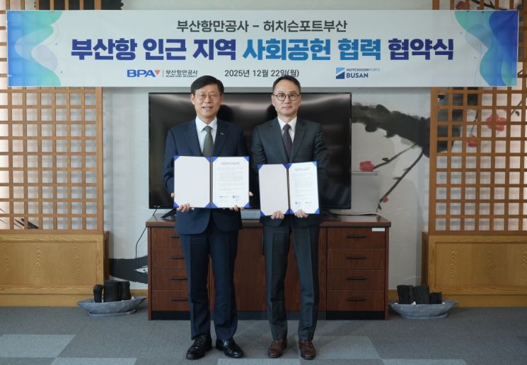 부산항만공사-한국허치슨터미널, 항만 넘어 지역으로… 사회공헌 동행