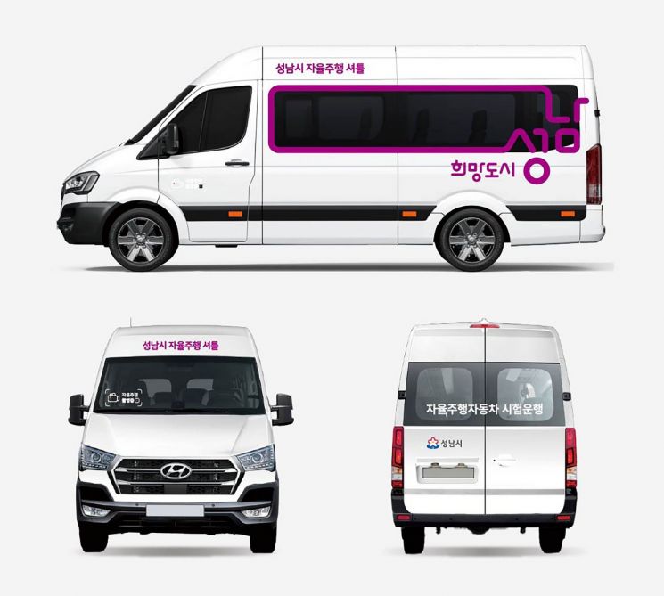 성남시, 2026년 2월 자율주행 셔틀 도입…신·구도심 잇는다
