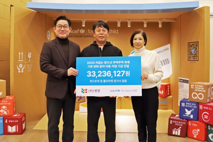 유니세프 한국위 "서울시 미래한강본부, 기금 3000여만 원 전달"