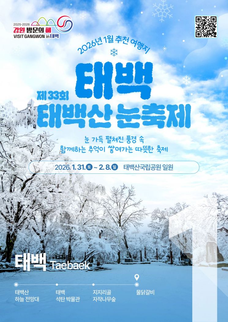 강원관광재단, 1월 추천 여행지는 ‘태백·홍천’…설원과 빙판의 유혹