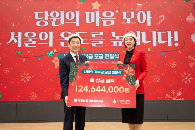 국민의힘 서울시당, 사랑의열매에 성금 1억 2000여만 원 기부