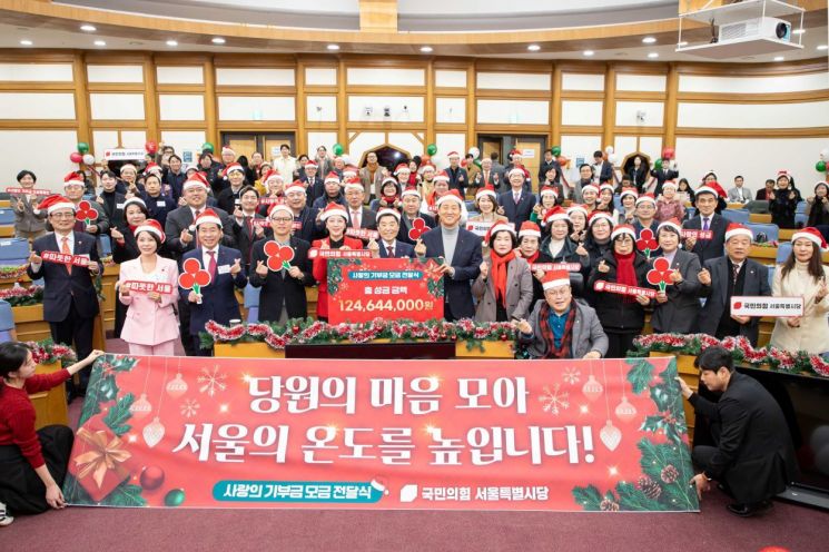 국민의힘 서울시당, 사랑의열매에 성금 1억 2000여만 원 기부