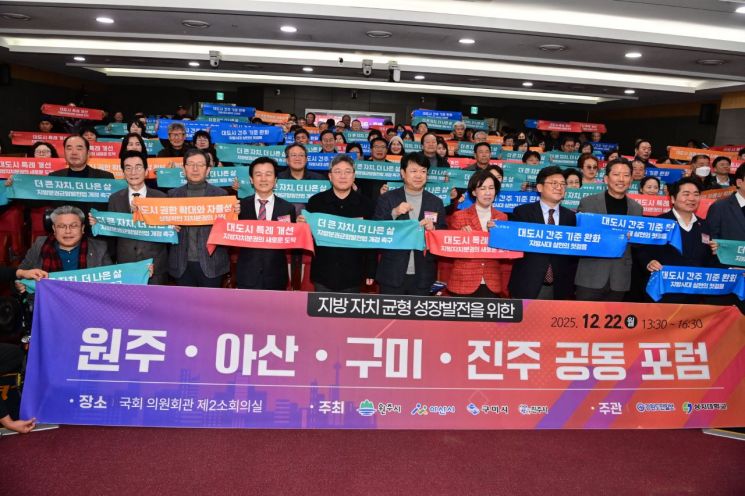 진주시, '지방자치 균형성장 발전 공동 포럼' 참석
