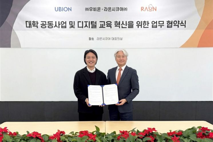 라온시큐어, 에듀테크 기업 유비온과 디지털 교육 혁신 MOU