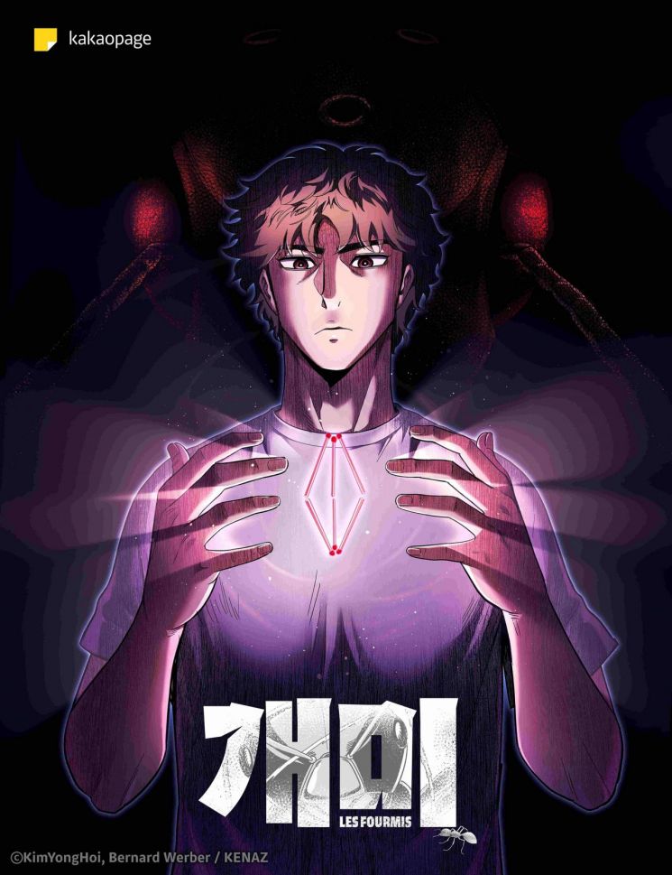 베르나르 베르베르 '개미', 웹툰으로 나온다