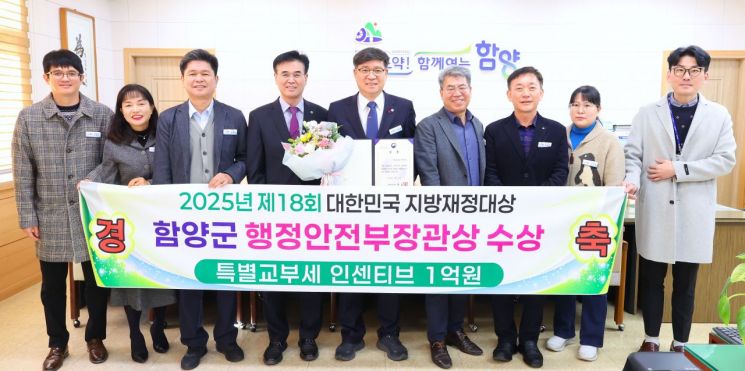 함양군, 제18회 대한민국 지방재정 대상 … 행안부 장관상 수상