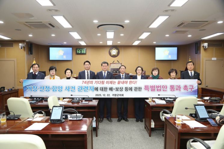 거창군의회, '거창·함양 신청사건' 관련자 보상법안 제정 촉구