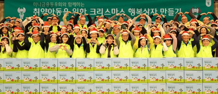 하나금융, '크리스마스 행복상자 만들기' 임직원 봉사활동 실시