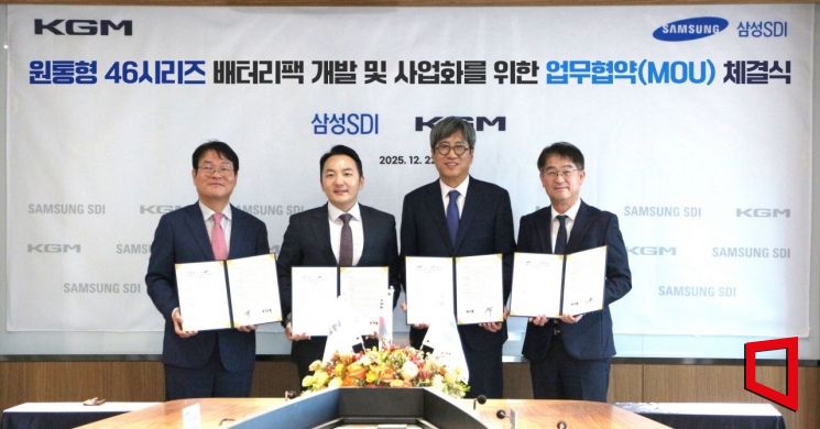 KGM, 삼성SDI와 전기차 배터리팩 개발 맞손