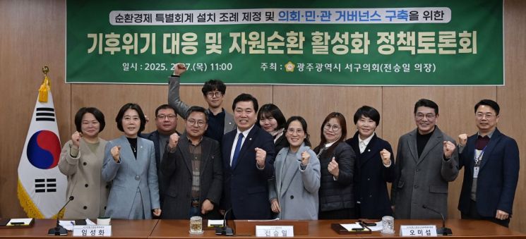 광주 서구의회 '순환경제 특별회계' 내년 예산 반영