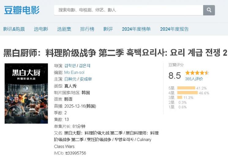 시즌1처럼 또 훔쳐보기…'흑백요리사2' 리뷰·별점 올리는 中 누리꾼