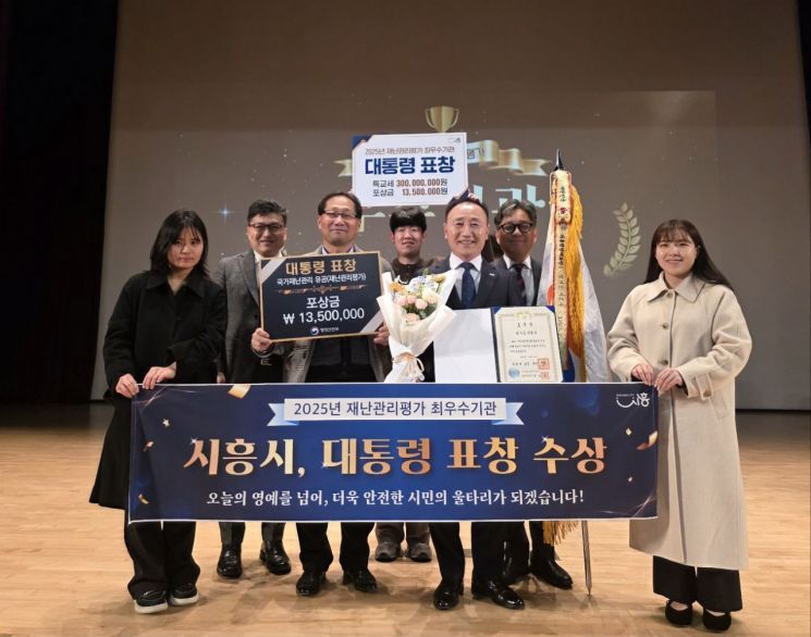시흥시, 행안부 재난관리평가서 대통령 표창