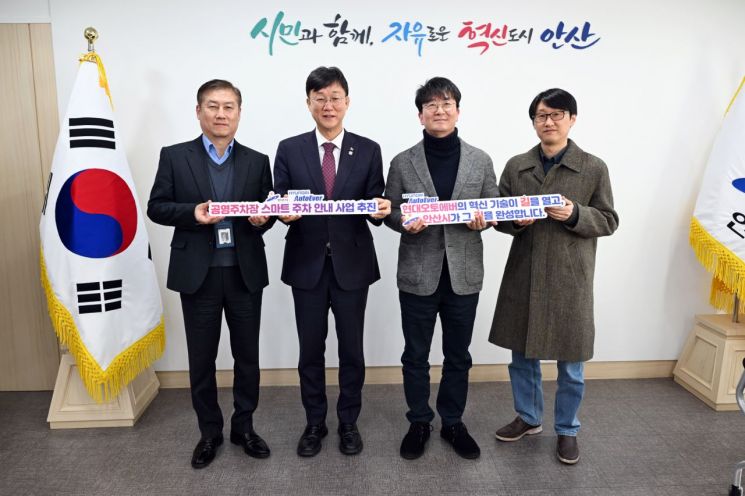 안산시 "내비가 목적지 주변 주차장 빈자리 안내"