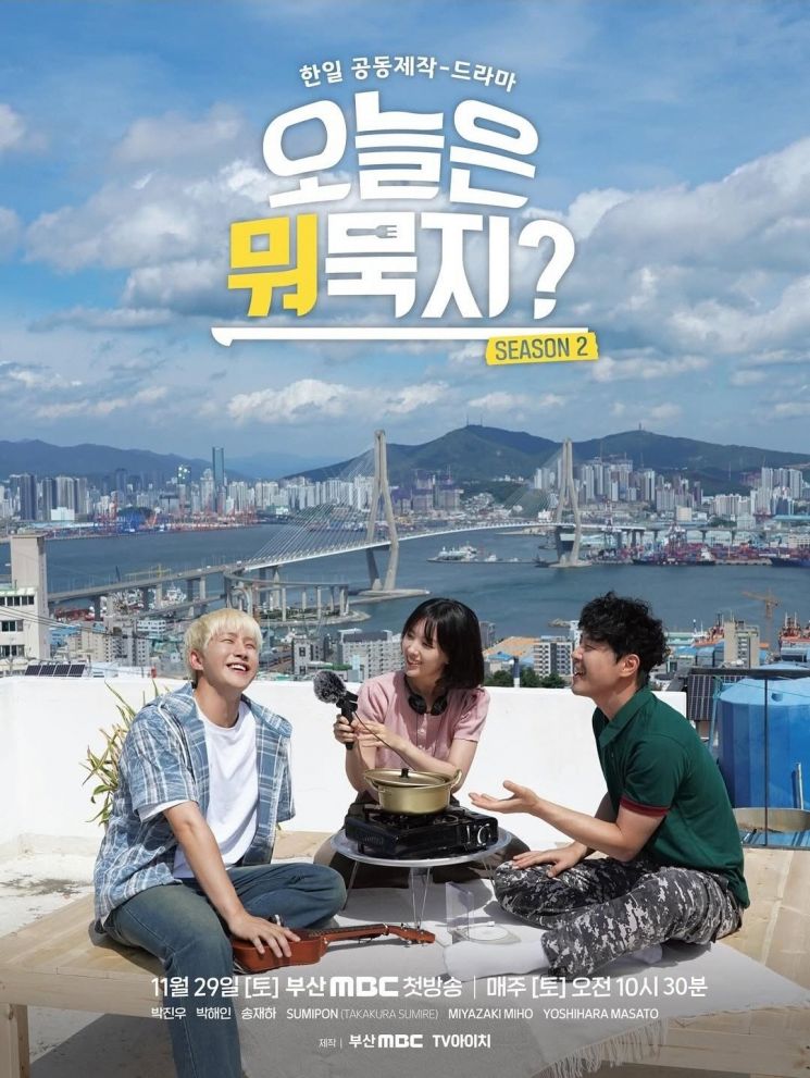 양산에서 일본까지… 드라마 ‘오늘은 뭐묵지 시즌2’, 관광 홍보 새 장 열다