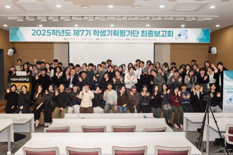 국립부경대, 학생이 직접 평가한 ‘교육 혁신’… 학생기획평가단 성과 공유