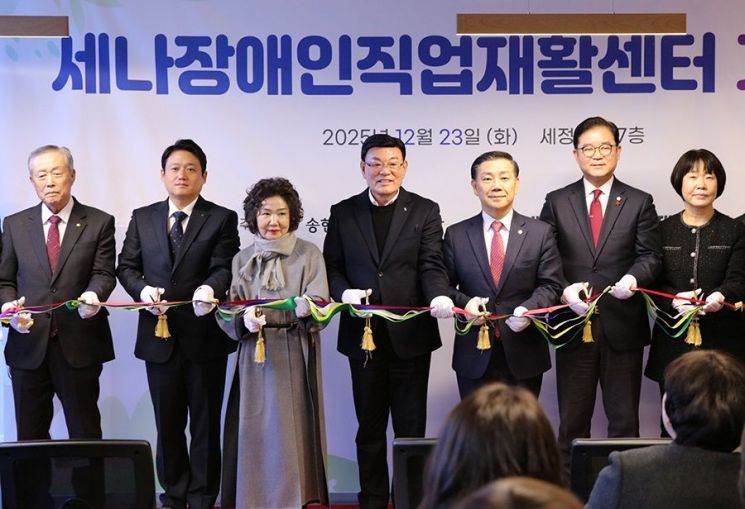 [포토] 세정그룹, 장애인 직업재활 거점 마련… ‘세나센터’ 개소