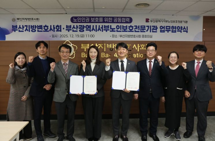 부산사회서비스원, 서부노인보호전문기관·부산변호사회와 노인인권 보호 맞손