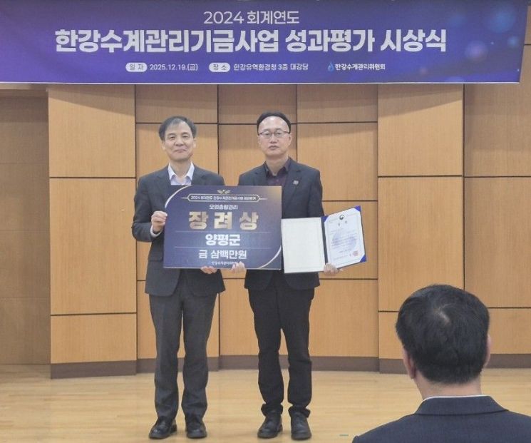 양평군, 한강수계관리기금 성과평가 2개 분야 수상