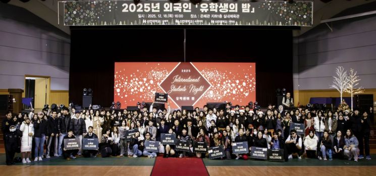 "세계가 하나로” 신한대, 국경 없는 화합의 장 ‘유학생의 밤’ 개최