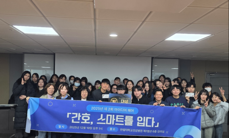 한림대 간호대, ‘간호, 스마트를 입다’ 제2회 아이디어 페어 성료