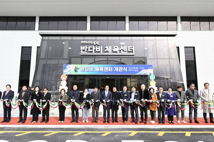 남원시 '반다비 체육센터' 문열어