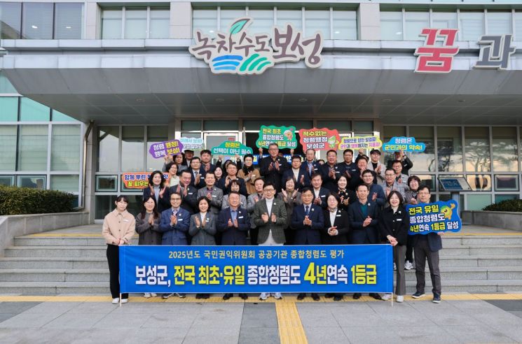 보성군, 전국 최초 공공기관 종합청렴도 4년 연속 1등급 