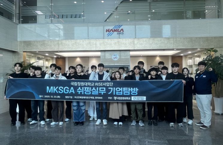 조선 산업에 여행 간 청년들… 부산진해경자청·창원대, 'BJFEZ 유스 인사이트 트립' 개최