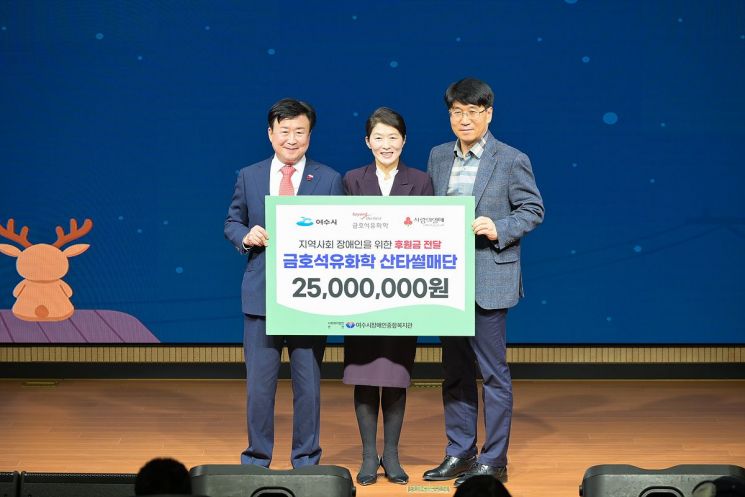 금호석유화학 여수공장, 장애인 위한 '산타썰매단 사랑나눔' 행사