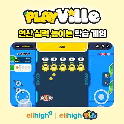 메가스터디교육 엘리하이, 유아·초등 사칙연산 학습 돕는 교육형 게임 선보여