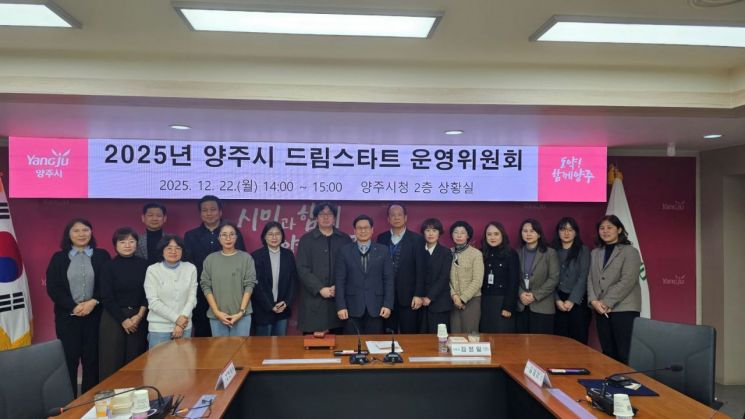 양주시, 전문가와 손잡고 ‘맞춤형 아동 통합 서비스’ 고도화