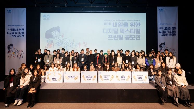 "내일을 위한 친환경 프린팅"…한국엡손, 디지털 섬유 프린팅 공모전 성료