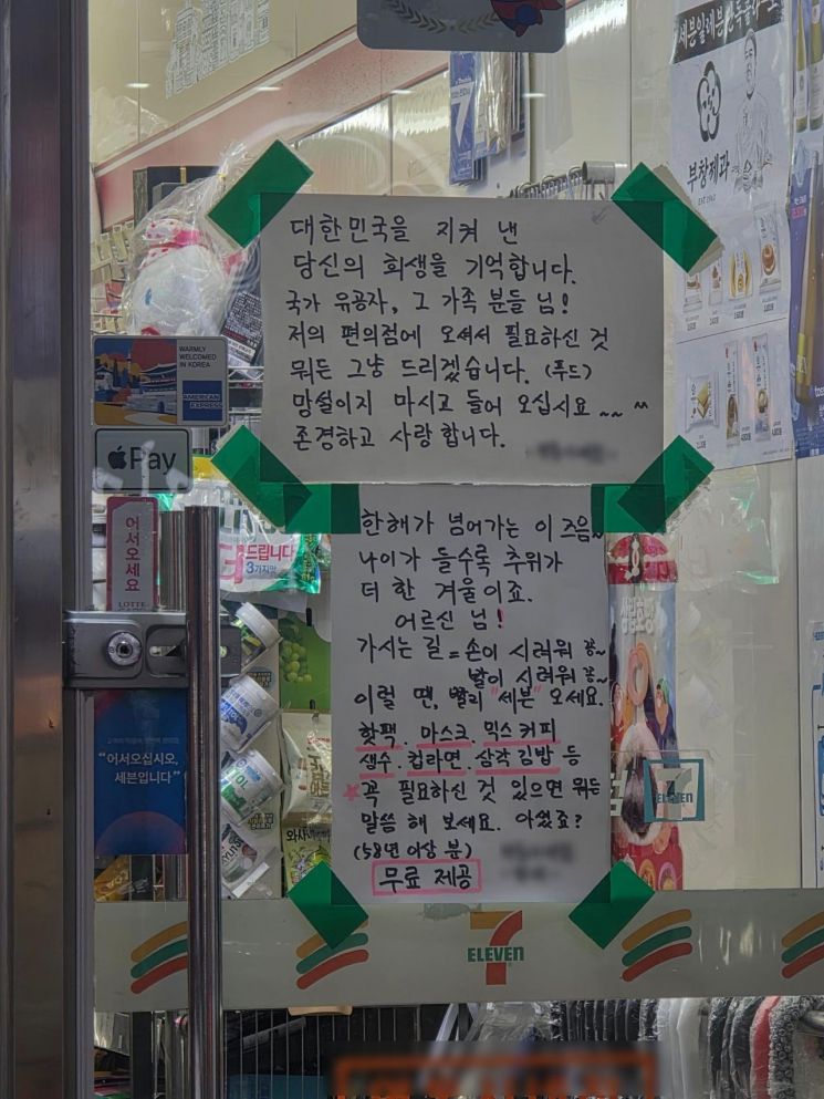 "국가유공자에 뭐든지 드려요" 편의점 안내문…너도나도 "돈쭐내주자"